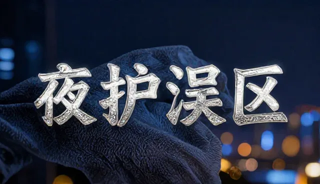 产后营养套餐安装调试，技术要点解析